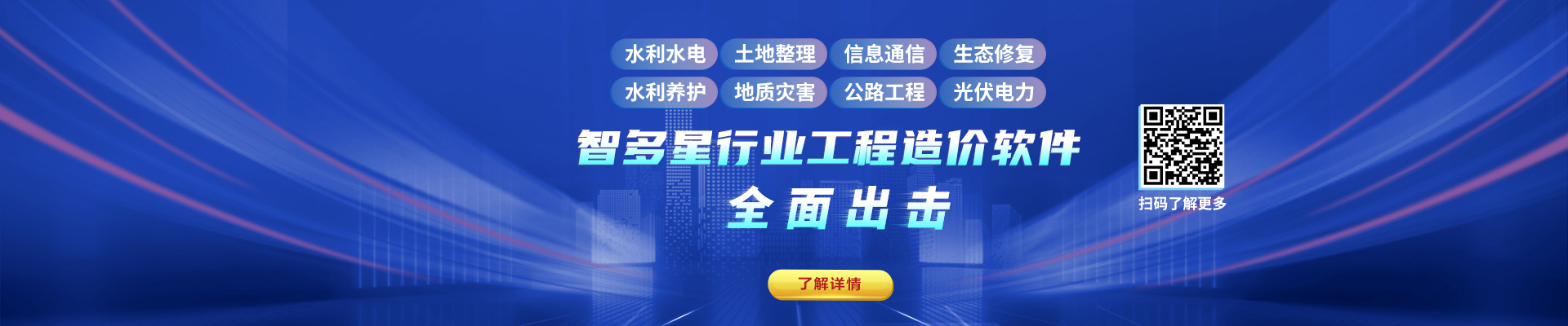 智多星行業(yè)工程造價軟件，全新布局，全面出擊！