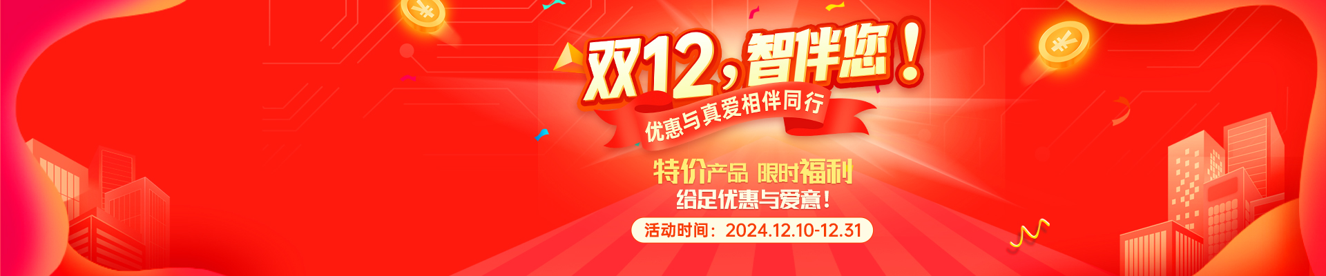 智多星真的愛您！雙12熱門產品特價！還有9.9限時體驗！