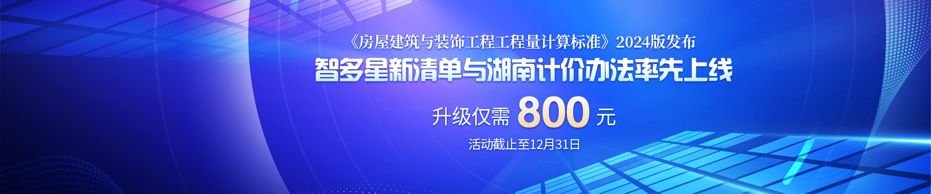 工程造價明年大改！住建部2024版《房屋建筑與裝飾工程工程量計算標準》發(fā)布！（附下載鏈接）