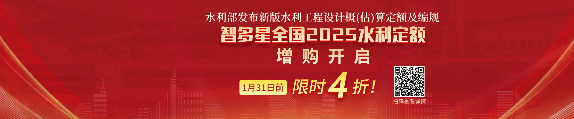 4月1日起大改！水利部發(fā)布新版水利工程定額及編規(guī)！智多星全國2025水利定額增購限時4折！