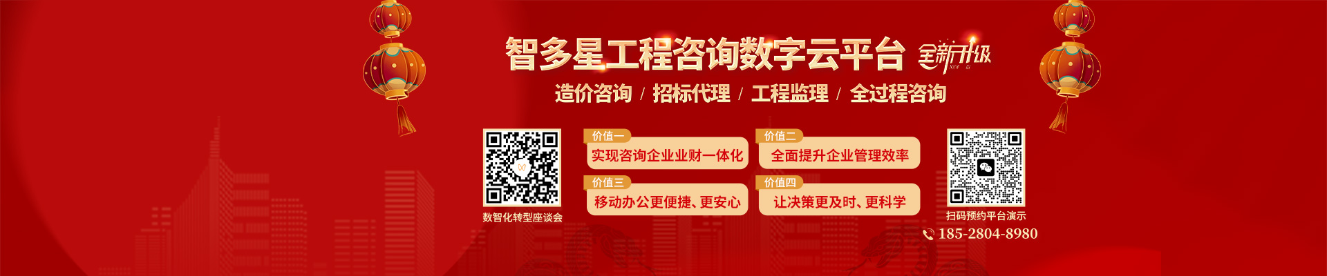 智多星工程咨詢數(shù)字云平臺(tái)全新升級(jí)，助力咨詢企業(yè)數(shù)智化轉(zhuǎn)型！